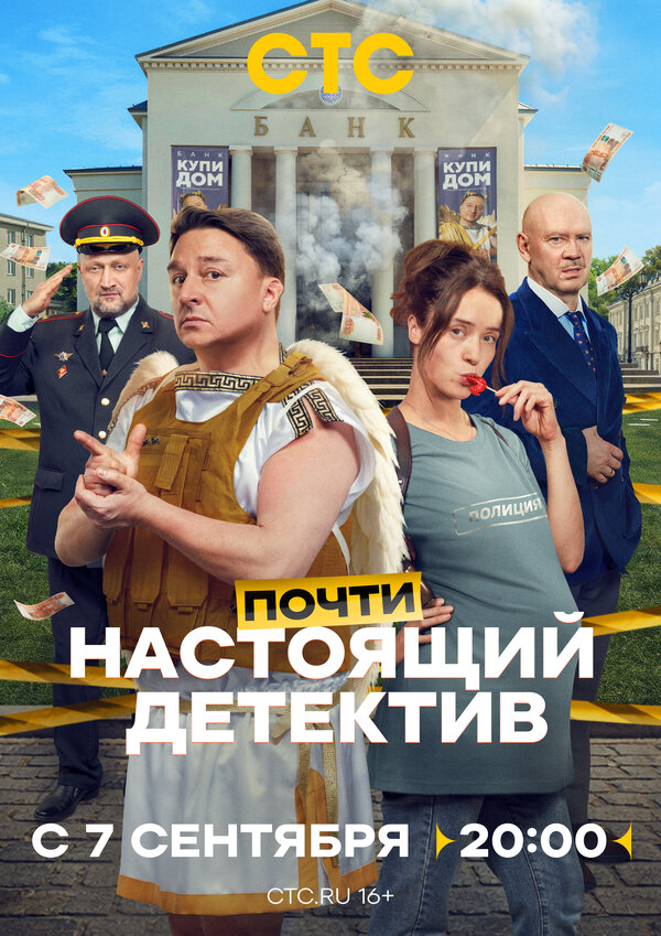 Почти настоящий детектив сериал 2026 смотреть онлайн бесплатно в хорошем качестве HD